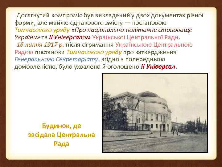 Досягнутий компроміс був викладений у двох документах різної форми, але майже однакового змісту —