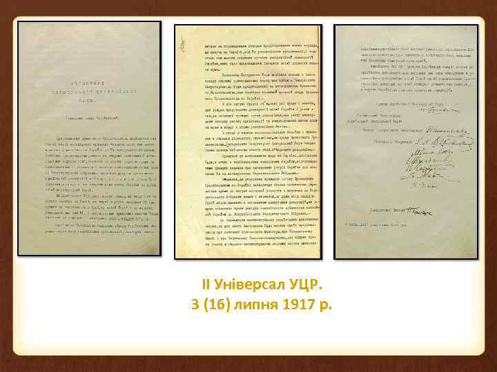 ІІ Універсал УЦР. 3 (16) липня 1917 р. 