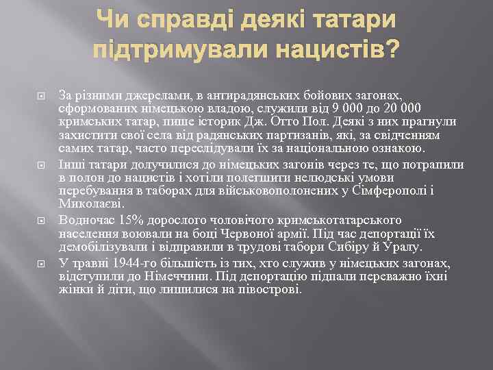 Чи справді деякі татари підтримували нацистів? За різними джерелами, в антирадянських бойових загонах, сформованих