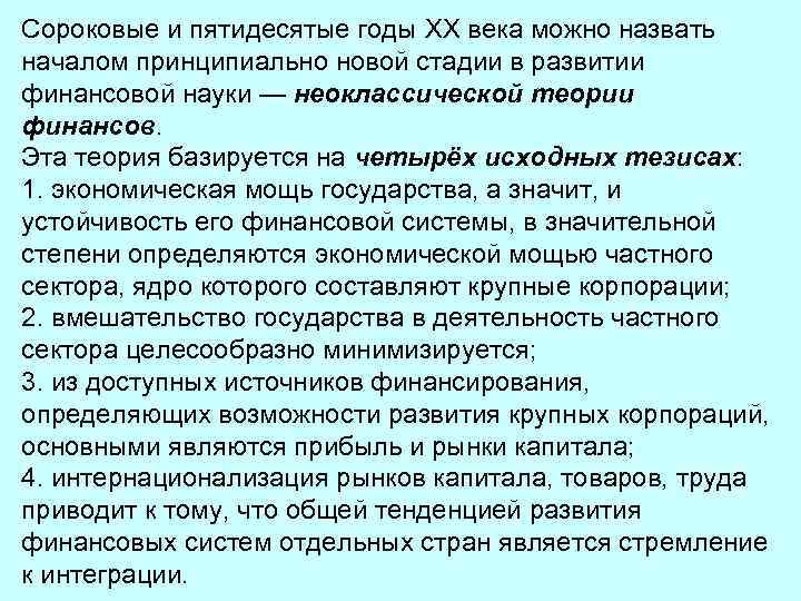 Сороковые и пятидесятые годы XX века можно назвать началом принципиально новой стадии в развитии