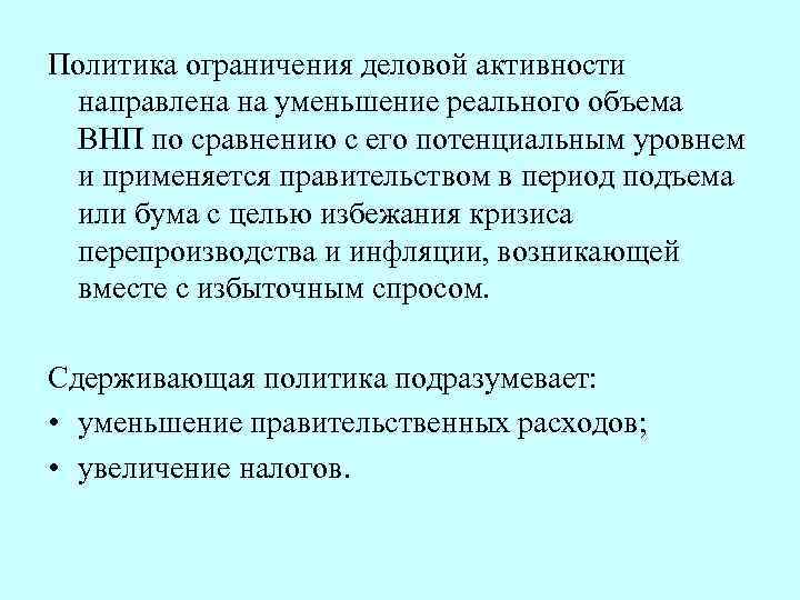 Политические ограничения