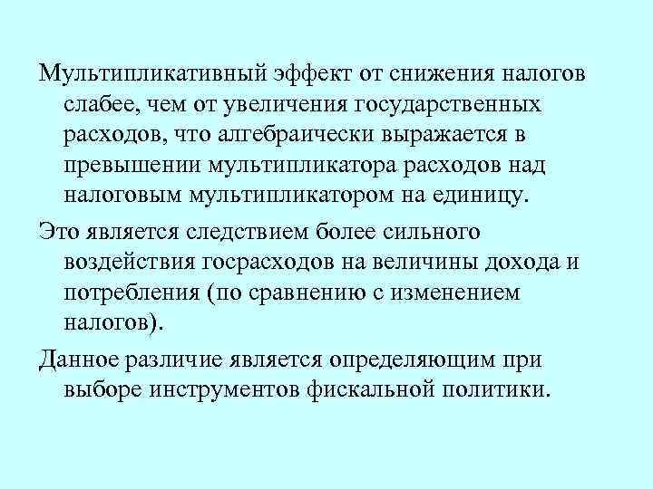 Увеличение государственных трансфертов