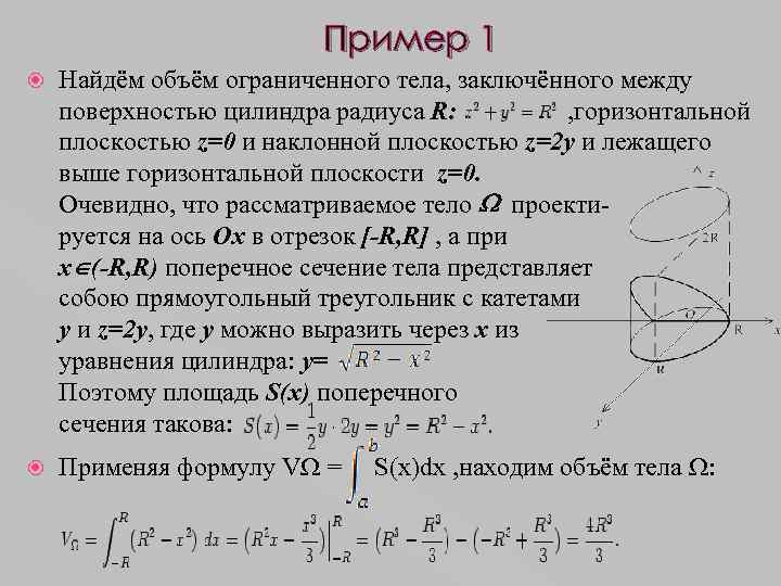 Найти объем тела ограниченного поверхностями