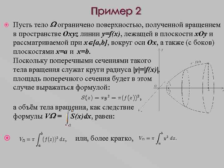 Объем тела ограниченного заданными поверхностями