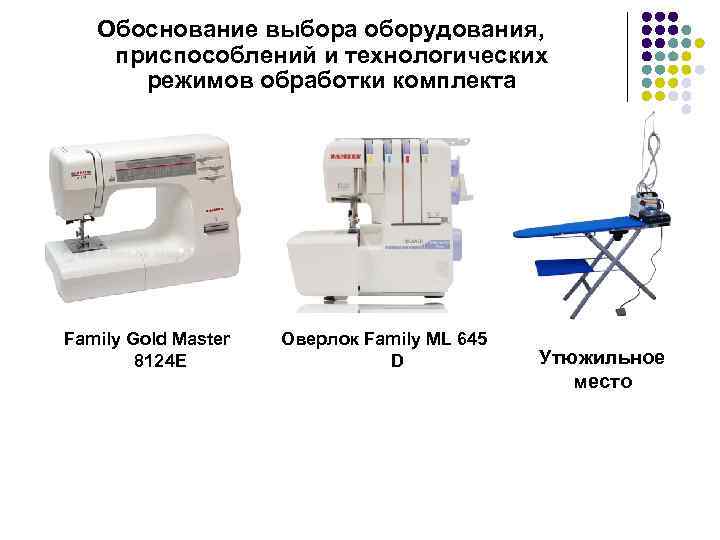 Обоснование выбора оборудования, приспособлений и технологических режимов обработки комплекта Family Gold Master 8124 E