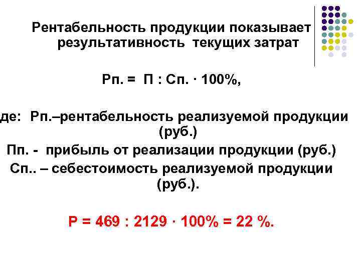 Рассчитайте рентабельность продукции и рентабельность продаж