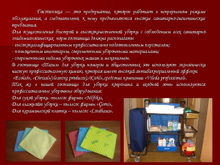 Гостиница — это предприятие, которое работает в непрерывном режиме обслуживания, а следовательно, к нему