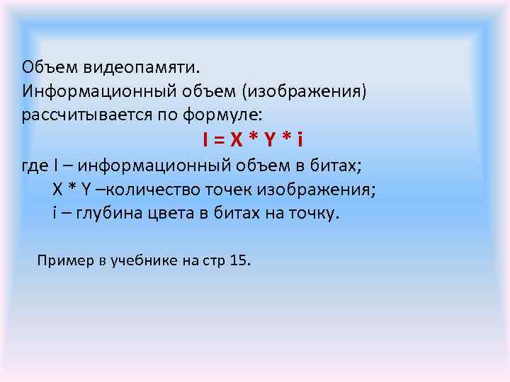 Информационный объем картинки