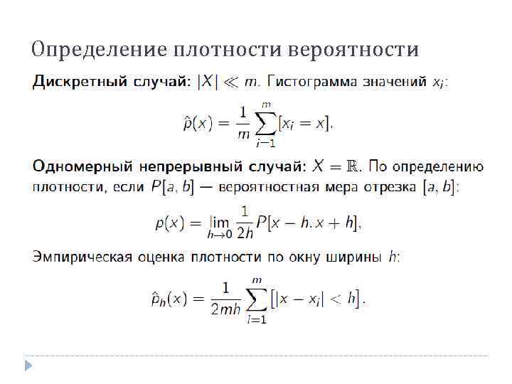 Значение плотности вероятности