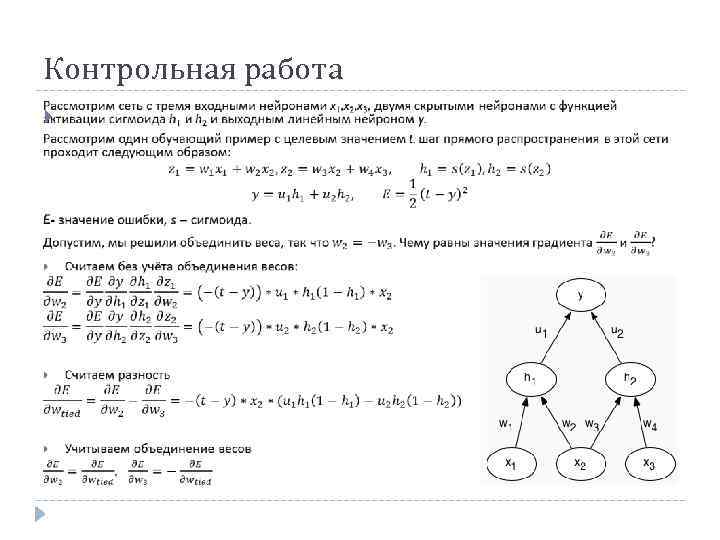 Контрольная работа 