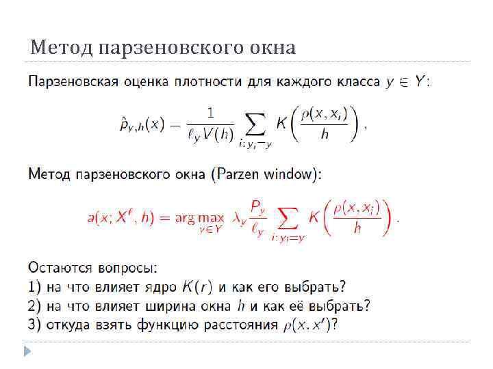 Равные оценки. Метод парзеновского окна. Метод парзеновского окна для классификации онлайн. ПАРЗЕНОВСКОЕ окно ядро. Классификация методом парзеновского окна ручной расчёт.