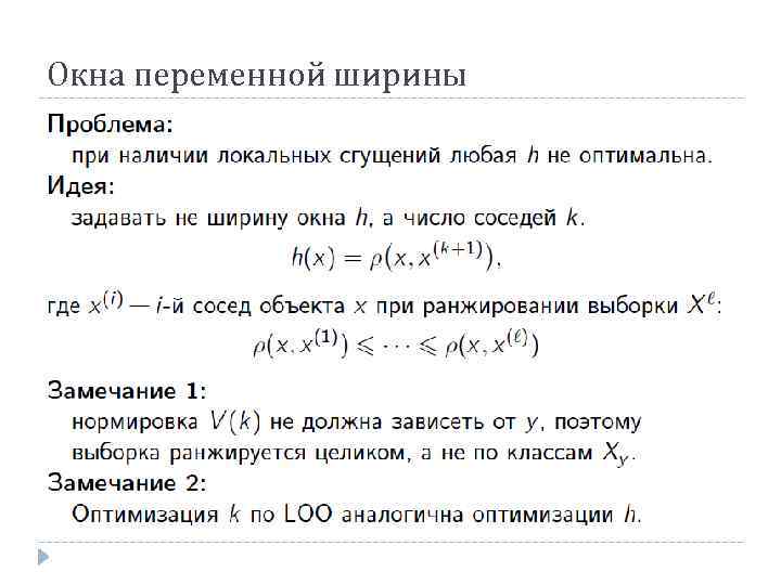 Окна переменной ширины 