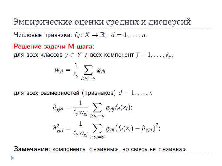 Эмпирические оценки средних и дисперсий 