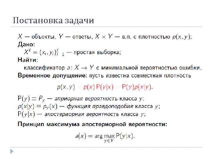 Постановка задачи 