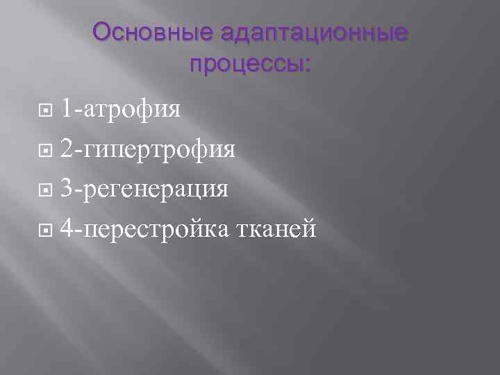 Характерные черты процесса регенерации презентация