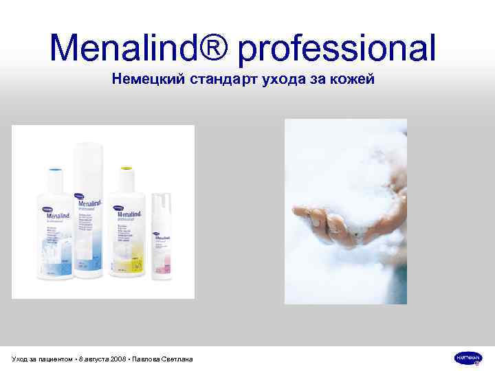 Menalind® professional Немецкий стандарт ухода за кожей Уход за пациентом • 8 августа 2008
