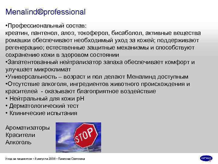 Menalind®professional • Профессиональный состав: креатин, пантенол, алоэ, токоферол, бисаболол, активные вещества ромашки обеспечивают необходимый