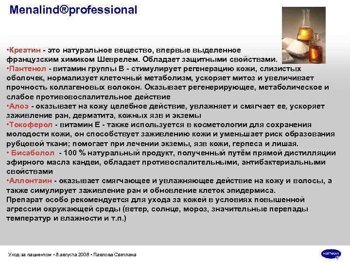 Menalind®professional • Креатин - это натуральное вещество, впервые выделенное французским химиком Шеврелем. Обладает защитными