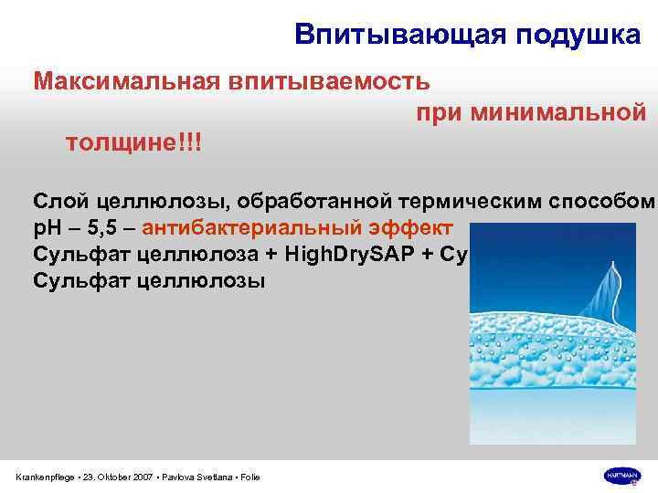 Впитывающая подушка Максимальная впитываемость при минимальной толщине!!! Слой целлюлозы, обработанной термическим способом р. Н