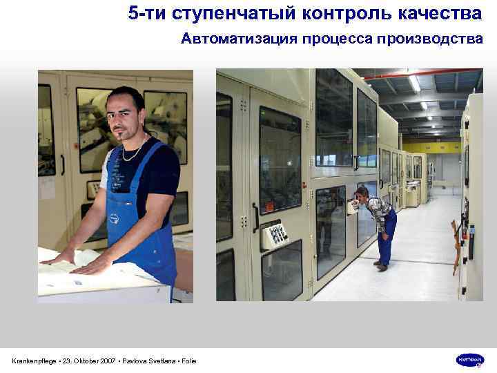 5 -ти ступенчатый контроль качества Автоматизация процесса производства Krankenpflege • 23. Oktober 2007 •