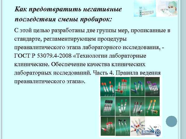 Гост р исо 6710 2009 контейнеры одноразовые для сбора образцов венозной крови