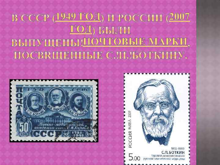 1949 ГОД 2007 ГОД ПОЧТОВЫЕ МАРКИ 