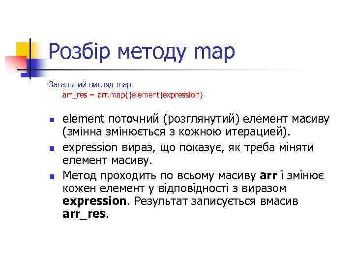 Розбір методу map Загальний вигляд map arr_res = arr. map{|element|expression} n n n element