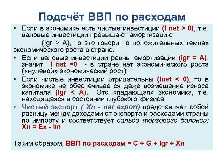 Инвестиции в ввп по расходам