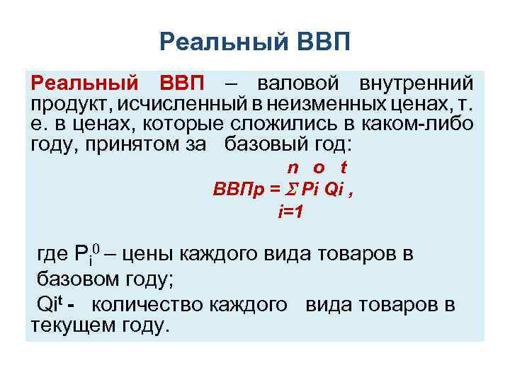 Сложный план ввп и внп