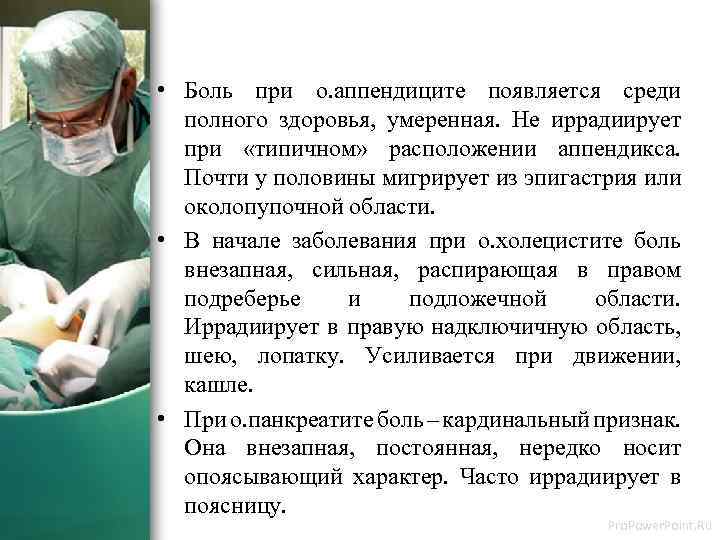 При аппендиците хочется в туалет