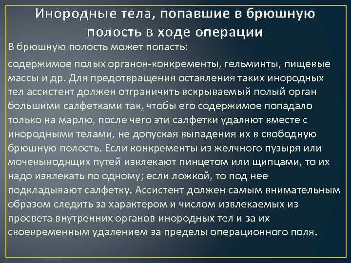 Инородное тело желудка карта вызова