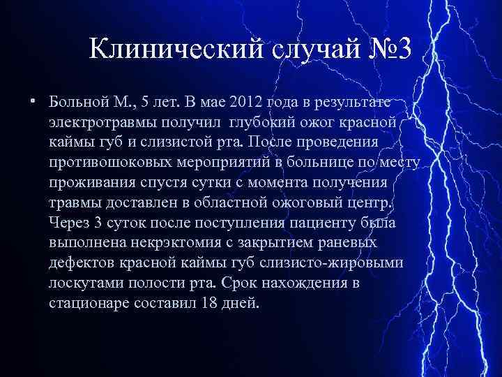 Клинический случай № 3 • Больной М. , 5 лет. В мае 2012 года