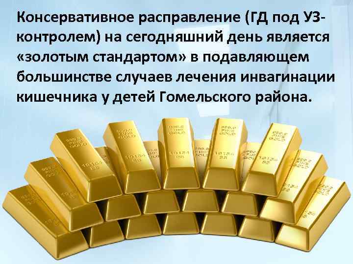 Золотой стандарт учебники. Золотой стандарт. Характеристика золотого стандарта.