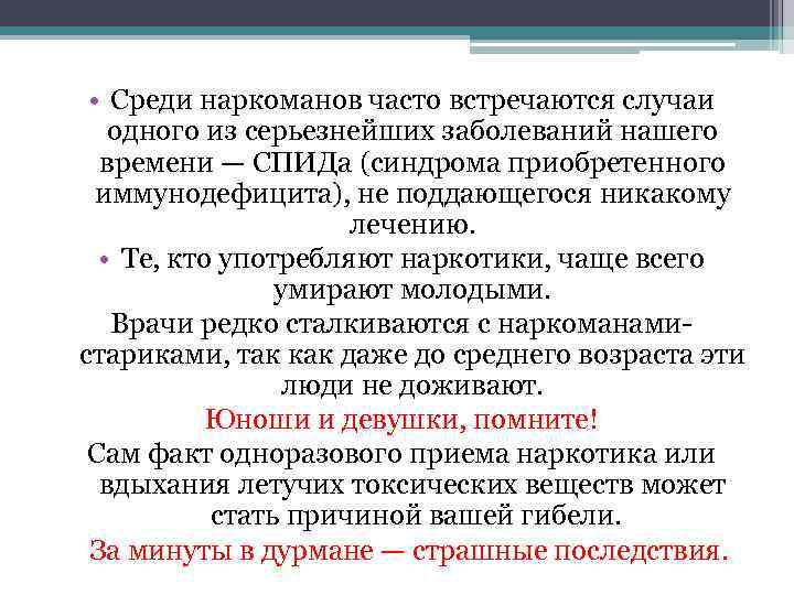  • Среди наркоманов часто встречаются случаи одного из серьезнейших заболеваний нашего времени —