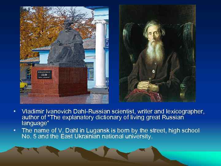  • Vladimir Ivanovich Dahl-Russian scientist, writer and lexicographer, author of 