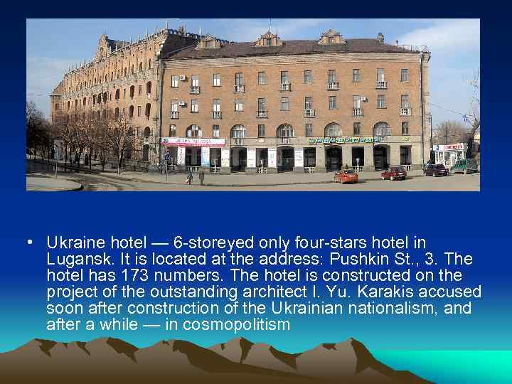  • Ukraine hotel — 6 -storeyed only four-stars hotel in Lugansk. It is