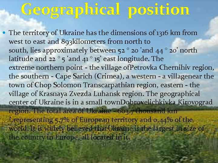 Geographical position The territory of Ukraine has the dimensions of 1316 km from west