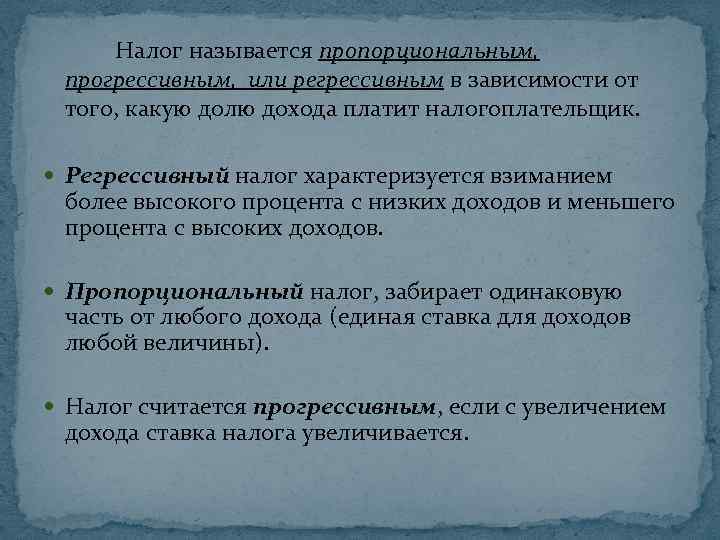 При регрессивном налогообложении семья с меньшим доходом