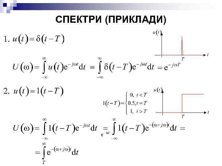 СПЕКТРИ (ПРИКЛАДИ) 1. 2. 