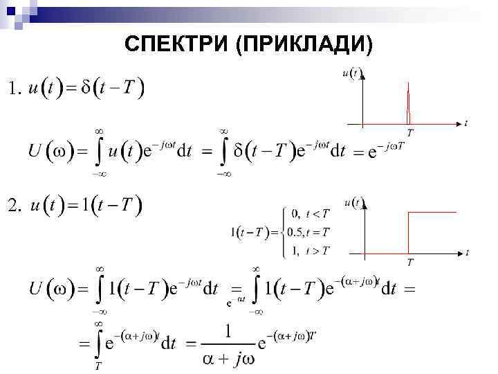 СПЕКТРИ (ПРИКЛАДИ) 1. 2. 