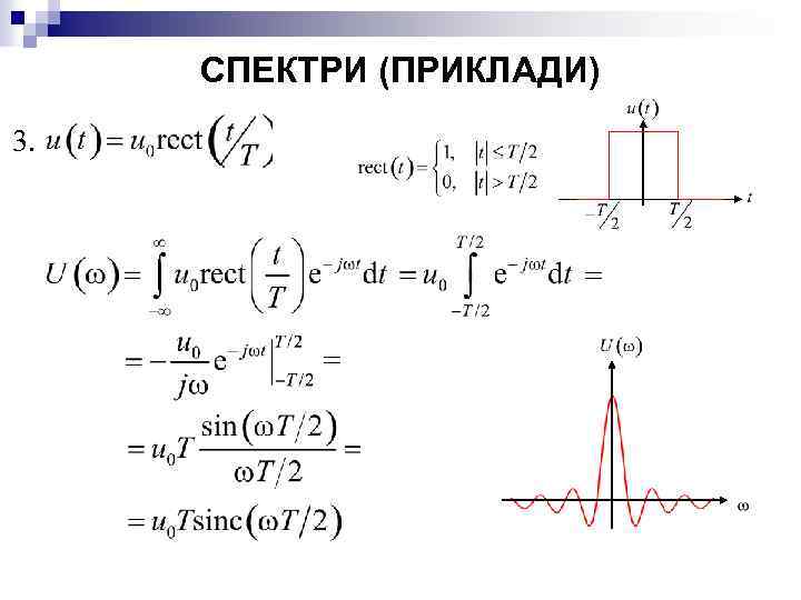 СПЕКТРИ (ПРИКЛАДИ) 3. 