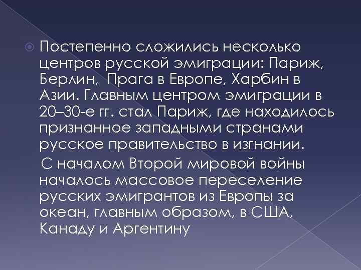 Презентация русское литературное зарубежье три волны эмиграции