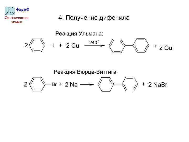 Составьте схему получения анилина из гексана