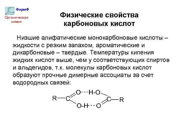 Технологическая карта урока по химии карбоновые кислоты