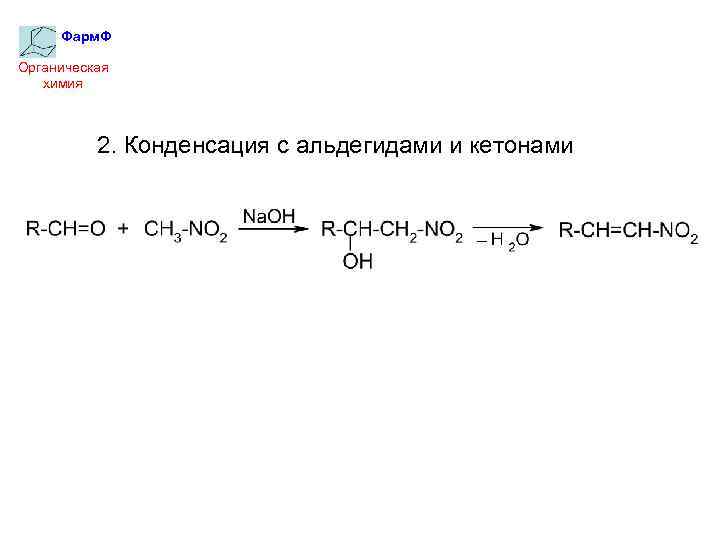 Презентация химия 10 класс нитросоединения