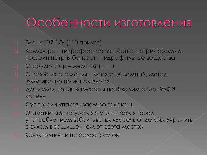 Особенности изготовления 1) 2) 3) 4) 5) 6) 7) 8) Бланк 107 -1/У (110