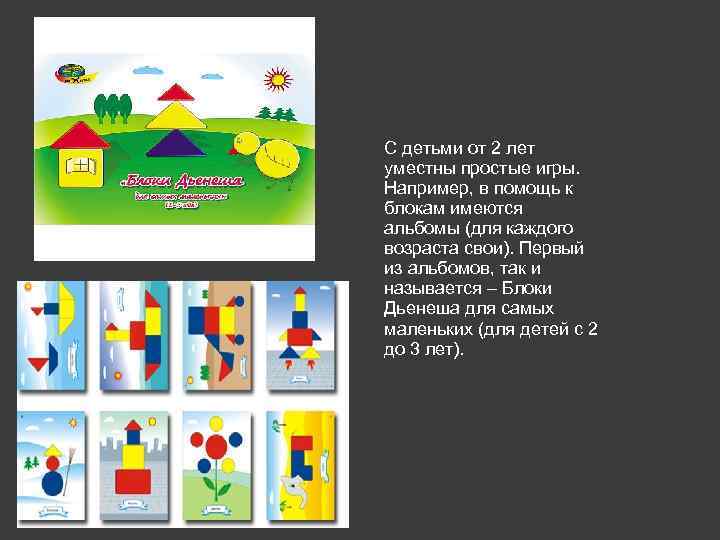? С детьми от 2 лет уместны простые игры. Например, в помощь к блокам