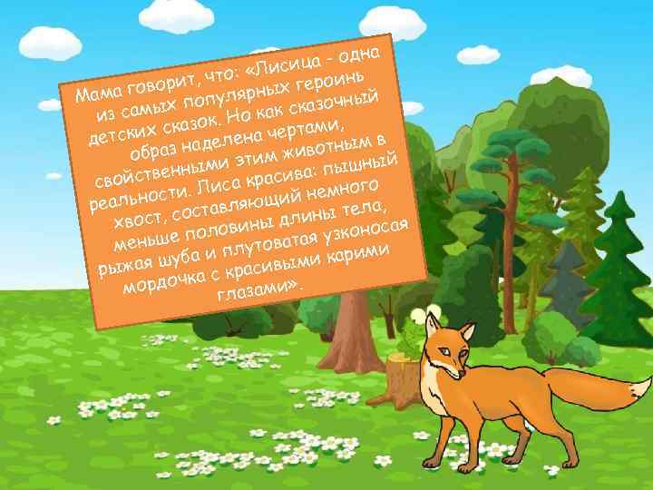 на ца - од иси что: «Л нь , оворит х герои й рны