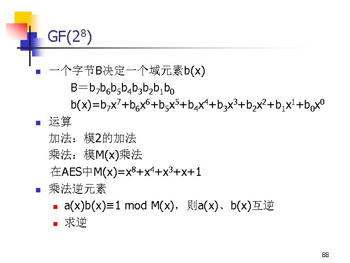 GF(28) n n n 一个字节B决定一个域元素b(x) B＝b 7 b 6 b 5 b 4 b
