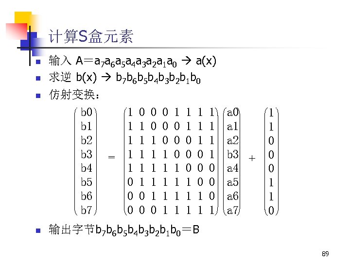 计算S盒元素 n n n 输入 A＝a 7 a 6 a 5 a 4 a